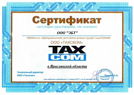 Сертификат официального партнера Удостоверяющего центра в Ярославской области.